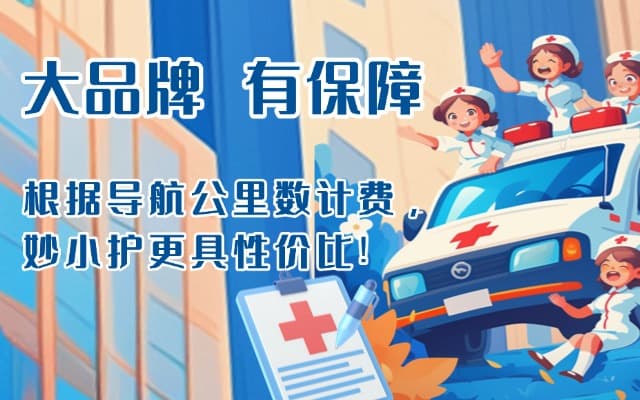 九龙救护车转运